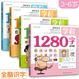 4册《学前1280字》看图识字3-6岁学龄前儿童书籍幼儿园幼小衔接早教教材认字大王拼音拼读识物训练基础宝宝