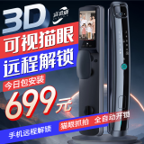 富贵鹿【3D人脸识别秒开】全自动智能指纹门锁 大屏可视猫眼电子密码锁 H8标准版-手机远程解锁+可视猫眼 30天免费试用+免费安装+5年维护