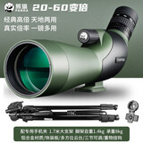熊猫（PANDA）单筒望远镜高清高倍带微光夜视20-60无极变倍户外观靶观景观鸟镜 20-60×70变倍单筒+1.7M支架高配-高承重