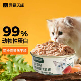 网易天成猫罐头主食罐全价无谷湿粮发腮增肥主食罐 鸡肉味85g