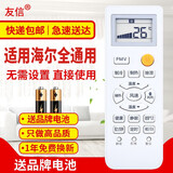 友信万能全通用空调遥控器通用所有格力美di海尔海信科龙松下志高TCL长虹春兰LG格兰仕的等全部通用 通用海尔空调