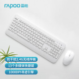 雷柏（Rapoo） X3500 键鼠套装 无线键鼠套装 办公键盘鼠标套装 一体式掌托 电脑键盘 笔记本键盘 白色