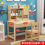 乔洛普实木学习桌家用中小学生作业写字桌椅套装 书桌带书架 加宽A款：原木100套装桌宽55