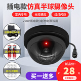 安保力科 220V插电半球形仿真摄像头假监控器模型假摄像头防盗吓贼监控探头带灯