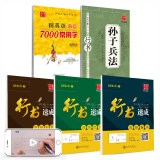 华夏万卷硬笔书法练习钢笔字帖 行书速成田英章书 学生成人初学者临摹描红字帖 漂亮手写体字帖