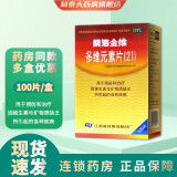 桑海金维多维元素片(21)100片预防维生素矿物质缺乏引起的各种疾病成人儿童多维多种复合维生素otc 1盒装【100片/盒】2025.10