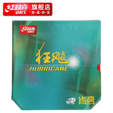红双喜无机省套狂飙3乒乓球胶皮专业黏性反胶NEO免灌胶橙省狂飚N.SH3 红色硬39厚2.1