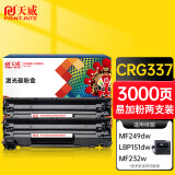 天威 CRG337硒鼓 易加粉 双支装 适用佳能MF211 215 243D 226DN 246DN lbp151dw 229dw 249dw 223d 216n 236n