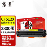 京呈cf510a硒鼓适用惠普204a硒鼓m154a硒鼓m180n m181fw打印机墨盒m154nw碳粉M180 M180nw M181打印机粉盒T6B70A 【大容量易加粉】CF512X黄色硒鼓28