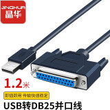 晶华 USB转DB25针公对母并口转换线转接头 电脑扫描仪打印刷卡机数控机床考勤机连接线1.2米 深蓝色Z164