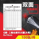 锦赞消防检查卡消火栓灭火器检查卡二氧化碳检查卡100张 【G款】二氧化碳灭火器卡100张 9*13cm