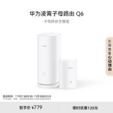 华为凌霄子母路由 Q6（1母1子套装）AX3000Mbps 千兆路由器 全屋WiFi 6+  电力线版 无线穿墙王 电力猫