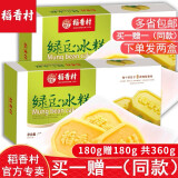 稻香村绿豆糕180g（下单发两盒）绿豆冰糕绿豆品北京特产点心中华老字号 绿豆冰糕180g【下单发两盒】