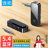 连拓 蓝牙5.4接收器发射器二合一3.5mm无线音频适配器 手机连接aux车载音响 Switch电视NS接耳机音箱