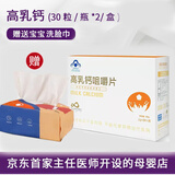 法太爱咀嚼片儿童孕妇学生青少年成人女士乳钙片含维生素d3进口乳钙提取 孕妇成人高乳钙30片/瓶*2 赠洗脸巾