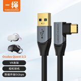 一绳CABLE CREATION弯头type-c数据连接线USB3.1相机联机Oculus Quest2线piconeo3/4VR头盔眼镜串流5米