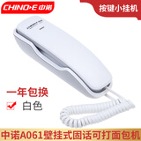 中诺（CHINO-E）A061小挂机/面包机/小分机/电梯壁挂电话机免电池桌面挂壁两用酒店宾馆客房有线电话HA6238 A061白色（无来电显示）