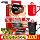 雀巢（Nestle） 雀巢原味 条装 原味咖啡速溶咖啡1+2三合一冲调饮品微研磨咖啡 原味90条 弹跳保温杯+5条雀巢