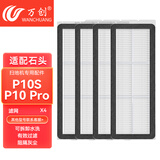 万创 适配石头扫地机器人配件P10 Pro/P10S拖布抹布地面清洁液集尘袋滤网主刷滚刷边刷清洁剂耗材配件 【P10 Pro/P10S】滤网4个