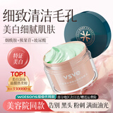 vsve集萃美白祛斑清洁泥膜烟酰胺毛孔细腻提亮肌肤面膜保湿威诗薇儿微