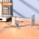 鸿叶 高端通用投影仪吊架投影机支架吊装加厚铝合金工程家用托架适配明基爱普生5750松下索尼等挂架 新月银【壁挂22-35cm伸缩】