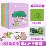 小鳄鱼盖朵漫画双语版5册（京东专享印签+卡套火爆全网的超暖心漫画，创意脑洞+可爱疗愈，每一页都能将你暖到融化）中英对照绘本动漫图书暑期阅读画册漫画书暖心疗愈京东印签