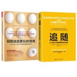 销售管理必备2本套