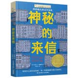 长青藤国际大奖小说神秘的来信 纽伯瑞儿童文学金奖 时空旅行、探索未知等主题三四五六年级中小学生必读影响孩子一生的国际儿童文学奖经典名著课外阅读 