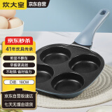 炊大皇（COOKER KING）谷里早餐盘18cm 煎锅不粘锅 四孔煎蛋平底锅 电磁炉通用 GL18BF