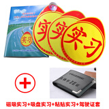 著力实习车贴新手上路汽车实习标志磁性贴纸女司机个性反光女新手标 (磁铁+吸盘+粘贴)实习+驾驶证套