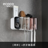 ecoco意可可牙刷杯置物架 免打孔漱口杯牙刷架壁挂式浴室卫生间洗漱置物架 情侣双杯+挤牙膏器（黑色）