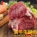 至贡 国产现宰新鲜牛肉生鲜牛肉1000克牛腱子黄牛肉不调理 牛腿肉1000克