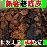 九九和仁广东新会产地陈皮年老陈皮非烘干陈皮泡水泡茶调味煲汤干货 15年陈皮碎250g