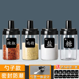 欣美雅（xinmeiya）调料盒套装家用组合装调料罐子厨房调料瓶玻璃盐罐油壶香料收纳盒 黑色-调味盒*4+标签