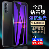 名樱【2片装】OPPOReno4钢化膜防窥reno4Pro全屏玻璃覆盖高清防爆手机保护贴膜 Reno4【护眼抗蓝光】蓝光-2片装