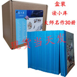 正版读小库大师名作系列套装30册7-12岁儿童文学少儿哲学育儿启蒙书儿童绘本书盒装推荐戏剧人生社会通识中国基因等书读库出品