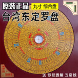 东定罗盘 专业罗盘三元三合综合盘9寸铜面板盘精品罗经仪八卦盘高精度
