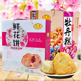 左营山东菏泽特产 鲜花饼牡丹糕酥皮饼牡丹鲜花饼传统糕点1000g礼盒装 混合装礼盒 1000g