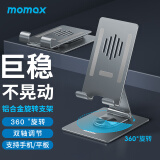 摩米士（MOMAX） 手机支架桌面360度旋转平板iPad支架可折叠铝合金上网课追剧通用苹果华为等 【深空灰】手机平板通用旋转支架