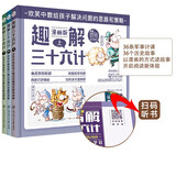 趣解三十六计上中下漫画版小学生三四五六年级经典国学启蒙读物课外阅读智慧故事儿童文学搞笑趣味漫画翰墨怡香
