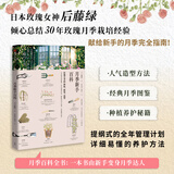 月季新手百科 玫瑰月季的种植、修建、造型 中信出版社