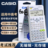 卡西欧（CASIO） 计算器学生用函数多功能科学计算机CPA注会初中大学考试高考FX-82ES 【慧白】函数计算器