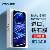 KOOLIFE适用 红米note12pro/+钢化膜小米Redminote12Pro极速版手机保护贴膜屏幕玻璃全覆盖超薄高清防指纹