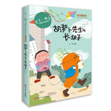 王一梅飞翔经典童话 彩绘注音版 胡萝卜先生的长胡子 图书开学季 图书开工开学季 送礼好物 小学生推荐书单暑假作业 一升二暑假衔接 小升初暑假衔接