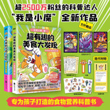 小魔科普漫画书全套9册 诗词动物城和美食系列单本套装任选 我是小魔 中小学科普百科知识漫画绘本磨铁 正版包邮 全2册 超有趣的美食大冒险+超有趣美食大发现