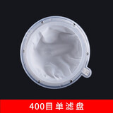 野翔304不锈钢漏斗配450目超密过滤网家用中药油白酒葡萄酒开水过滤器  400目单滤盘(白酒 沉淀物)