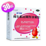 伊可新 维生素AD滴剂 胶囊型 (1岁以上) 30粒/盒