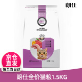 朗仕猫粮 成幼猫全阶段全价猫粮 鲜鸭肉金枪鱼配方1.5kg