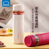 乐扣乐扣茶水分离保温杯泡茶杯304不锈钢保温水杯便携大容量商务车载男女 白色【370ML】