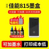 佳能（Canon）原装佳能815墨盒816套装815 816黑色彩色mp288 mp236 ip2780打印机墨水盒 黑色可加墨 815改装 （约600页）可加墨水 官方标配